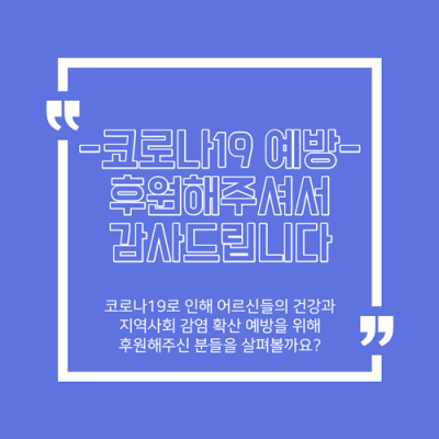 3월 코로나19 관련 후원 이미지